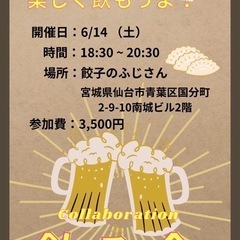 【6/14(土)】一期一会✖️nasCraic 合同飲み会…