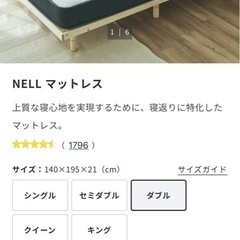 NELL マットレス　ダブルの画像