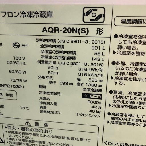 配達可【アクア】冷蔵庫201L★2023年製 クリーニング済み/6ヶ月保証付き【管理番号12105】知