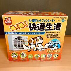 犬・猫用 ペットファン&ファンヒーター マルカン DC-77（夏・冬2シーズン仕様）の画像