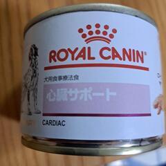 ロイヤルカナン心臓サポートまとめ売り