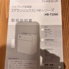 加湿器　グランリュクス
　　の画像