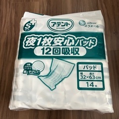 【値下げ】アテント　夜1枚安心パッド　12回吸収　14枚③