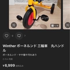 Winther ボーネルンド 三輪車　丸ハンドルの画像