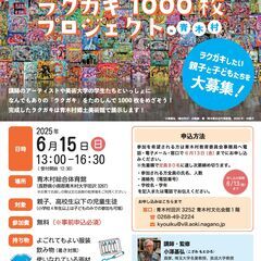 武蔵野美術大学ワークショップ「ラクガキ1000枚プロジェク…