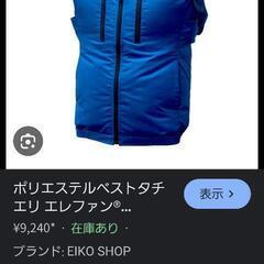 夏です、暑さ対策に！空調服のみ：エレファンベスト 立ち襟