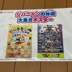 妖怪ウォッチ　ポスターの画像