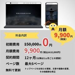 名刺代わりのホームページが欲しい個人事業主様・中小企業様！web業界15年以上のプロがホームページ制作いたします！ぜひお問い合わせください！ - 手伝いたい/助けたい