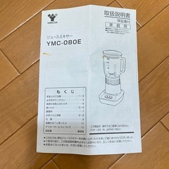 山善 ミキサー ジューサー 動作確認済 の画像