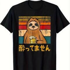 酔っていません♦スロース♦イラスト♦Tシャツ♦ 黒 Asian L
