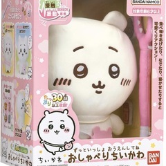 ちいかわ おしゃべりちいかわ バンダイ