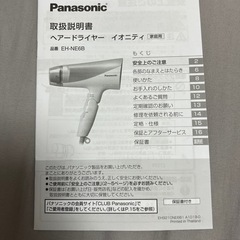 Panasonic ヘアードライヤーイオニティ EH-NE6B  の画像