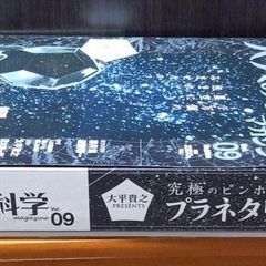 未使用　大人の科学マガジン 09号