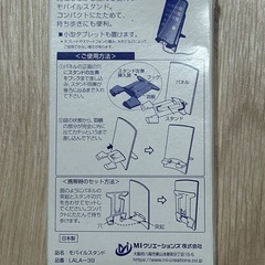 スマホスタンドの画像