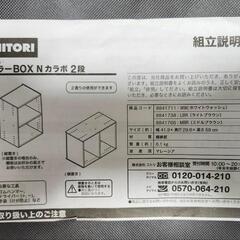 【5月末に投稿全て消します！】ニトリカラーBOX　Nカラボの画像