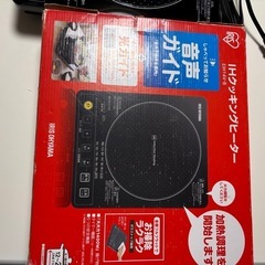 最終値下げ　アイリスオーヤマ　IHクッキングヒーター　音声ガイドの画像
