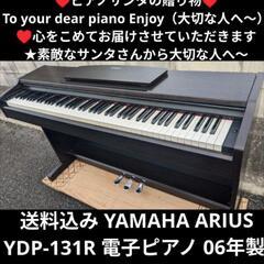 送料込み YAMAHA ARIUS YDP-131R 電子ピアノ...
