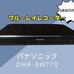 【美品】ブルーレイレコーダー パナソニック　DMR-BW770 ...