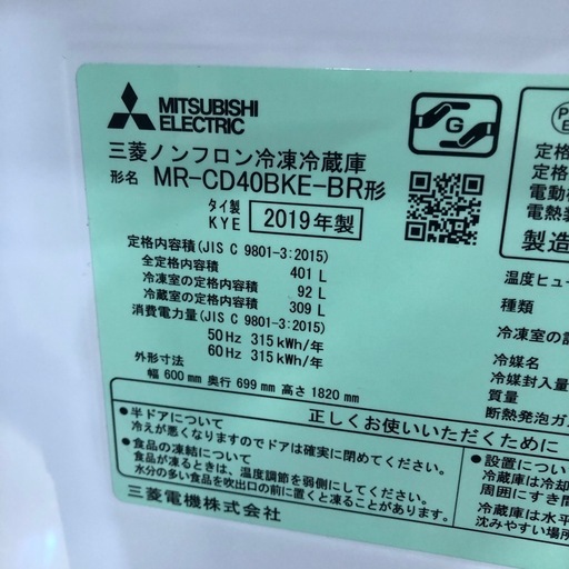 配達可【ミツビシ】冷蔵庫401L★2019年製 クリーニング済み/6ヶ月保証付き【管理番号12105】知