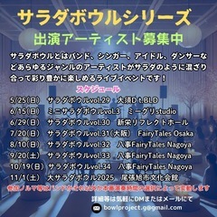 6月〜11月ライブイベント出演アーティスト募集