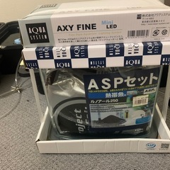 水槽 アクアシステム ルノアール250 13点フルセット！新品未開封！