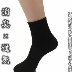 靴下 メンズ レディース ビジネスソックス 5足セット 黒 24-28cmの画像