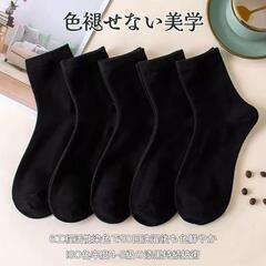靴下 メンズ レディース ビジネスソックス 5足セット 黒 24-28cmの画像