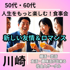 共通の趣味を楽しむ０６月２１日(土)１７：００📍川崎⭐人生をもっ...