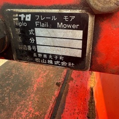宮崎　ニプロフレールモア　トラクター用:草刈機:芝刈機 FZ-902K 引き取りの画像