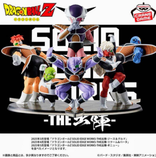 ドラゴンボール Z 出陣！再販品！コンプリート品！フリーザとギニュー特戦隊5体セット！フィギュア新品未開封