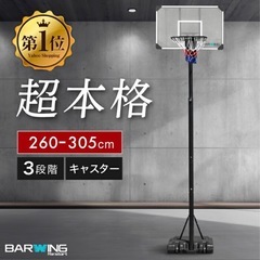 バスケットゴール