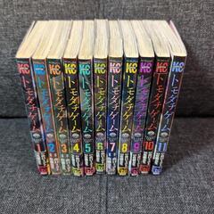 トモダチゲーム　1〜11巻