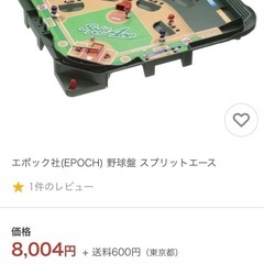 野球盤　スプリットエース　ボードゲーム　野球　ベースボールの画像