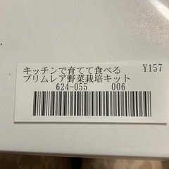 プリムレア　野菜栽培キット2種類