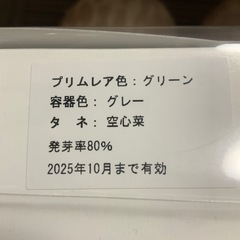 プリムレア　野菜栽培キット2種類の画像
