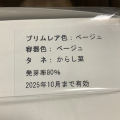 プリムレア　野菜栽培キット2種類の画像