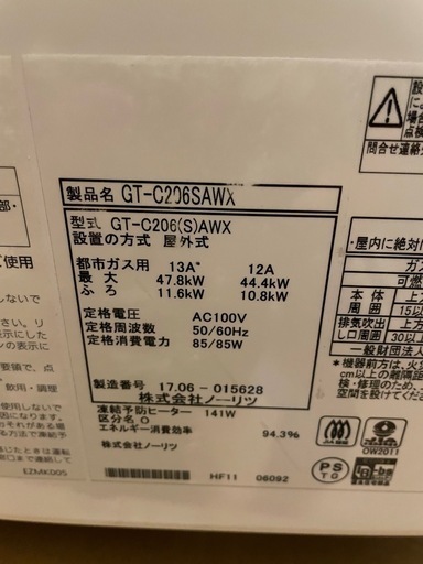 エコジョーズ オート GT-C206SAWX