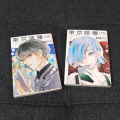東京喰種ｒｅ   1巻2巻