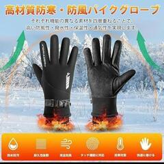 アウトドアグローブ バイク グローブ 冬 防寒 スマホ対応 フリ...