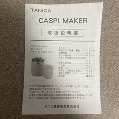 ヨーグルトメーカーの画像