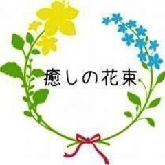 【 第２８回　癒しの花束 】心にも身体にもバリエーション豊…
