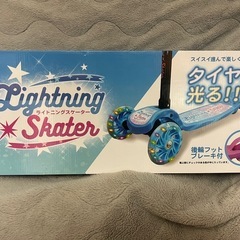 光るキックボード　ブルー　ライトニングスケーター　新品未開封　