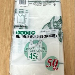 ⭐️もえるゴミ袋 ４０枚⭐️ 【千葉県市川市指定】→【#限定タイ...