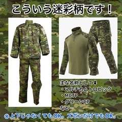 サバゲーチーム：MCTP軍　同じ迷彩服を着た仲間とお揃いでサバゲー楽しもうぜ‼🔥 現在隊員募集中！初心者・未経験歓迎！銃・ゴーグル・迷彩服等の貸出も出来ます‼ - 横浜市