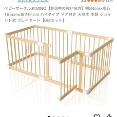 ベビーサークル