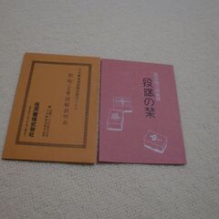麻雀パイ 新しいです。（任天堂）の画像