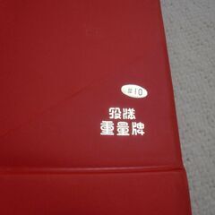 麻雀パイ 新しいです。（任天堂）の画像