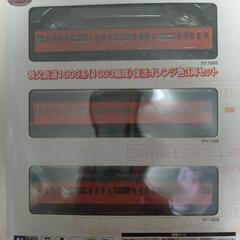 鉄道模型 秩父鉄道1000系（1003編成）復刻オレンジ色3両セット