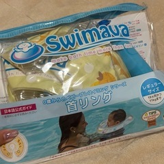 首リング浮き輪