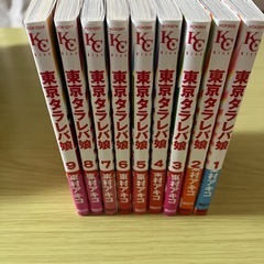 東京タラレバ娘　全9巻